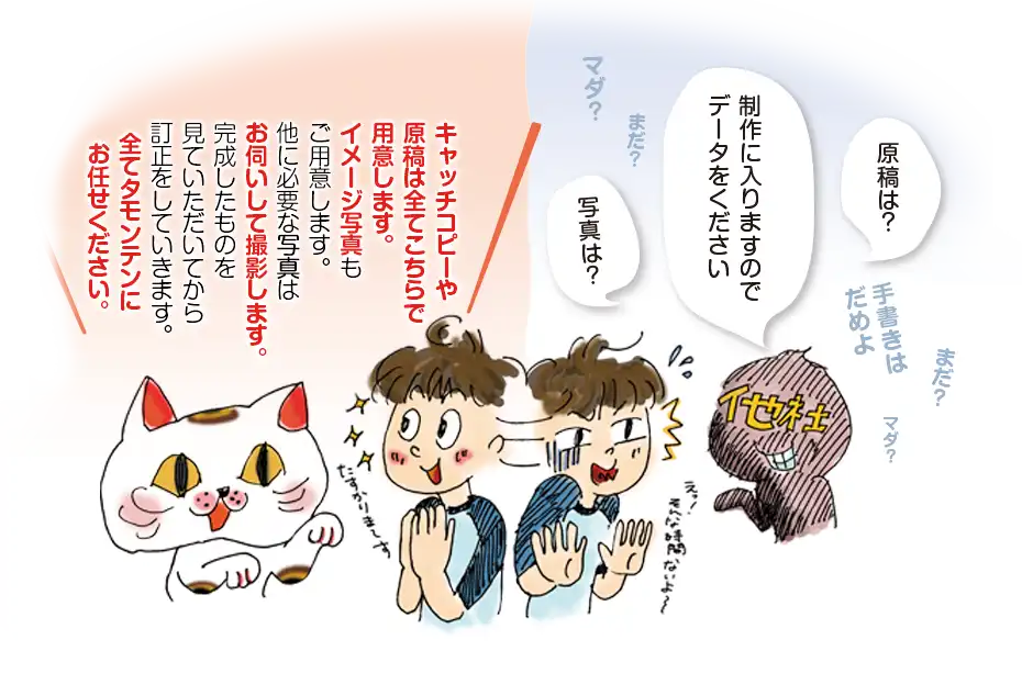 キャッチコピーも現行もすべてこちらで用意します。