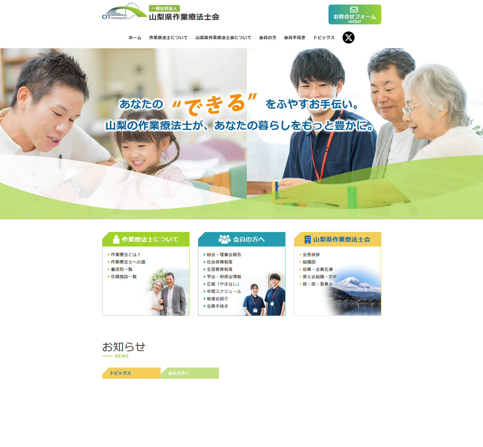 一般社団法人山梨県作業療法士会のイメージ画像