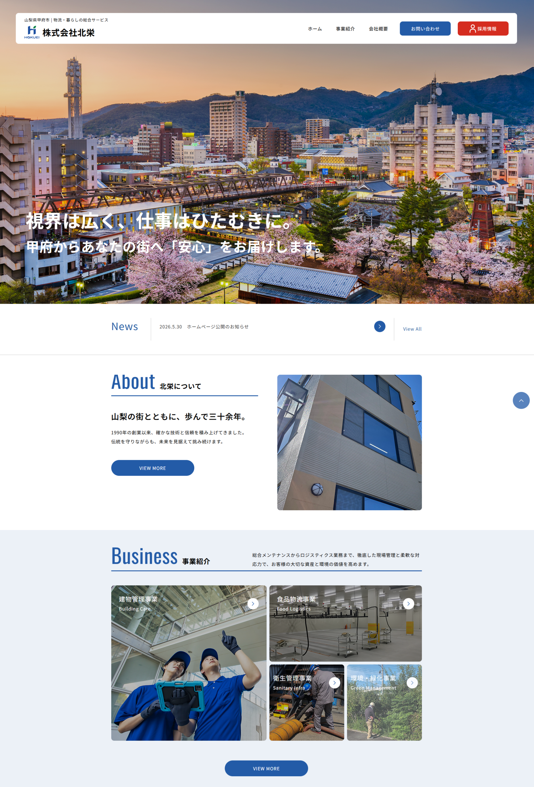 株式会社北栄のイメージ画像